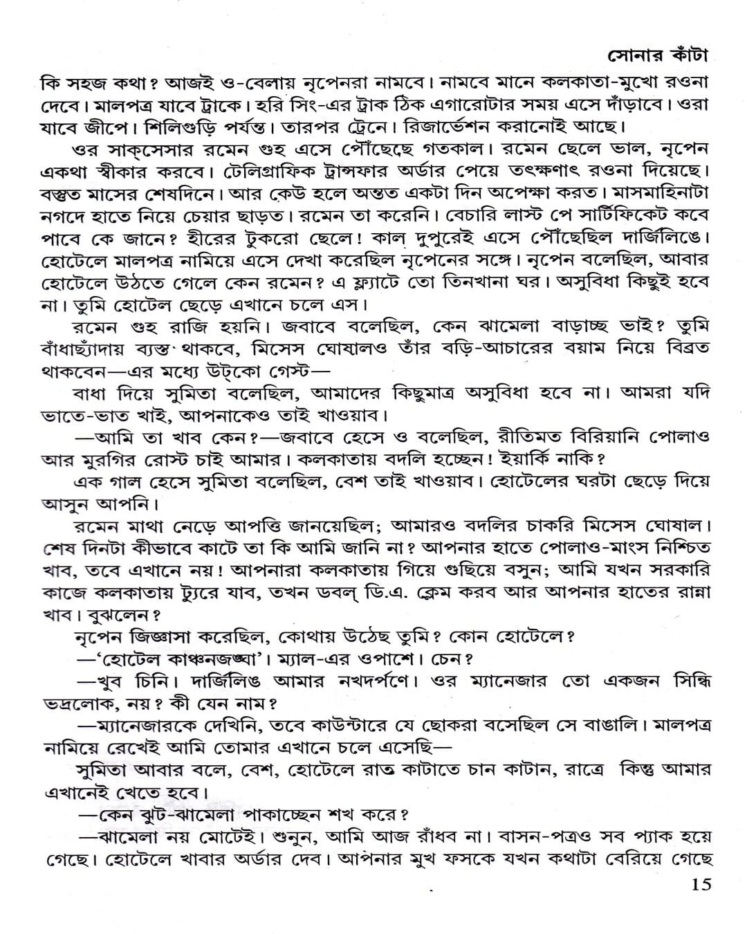 Kantay - Kantay (Vol 1) by Narayan Sanyal [Hardcover] - versoz.com