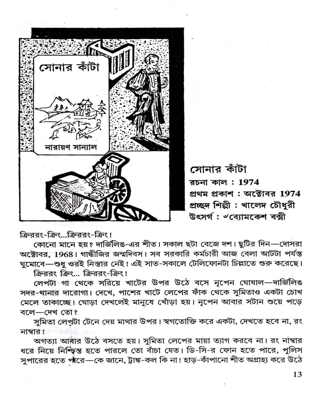 Kantay - Kantay (Vol 1) by Narayan Sanyal [Hardcover] - versoz.com