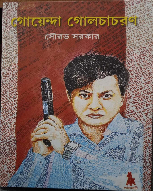Goyenda Golchacharan by Sourav Sarkar [Hardcover] - versoz.com