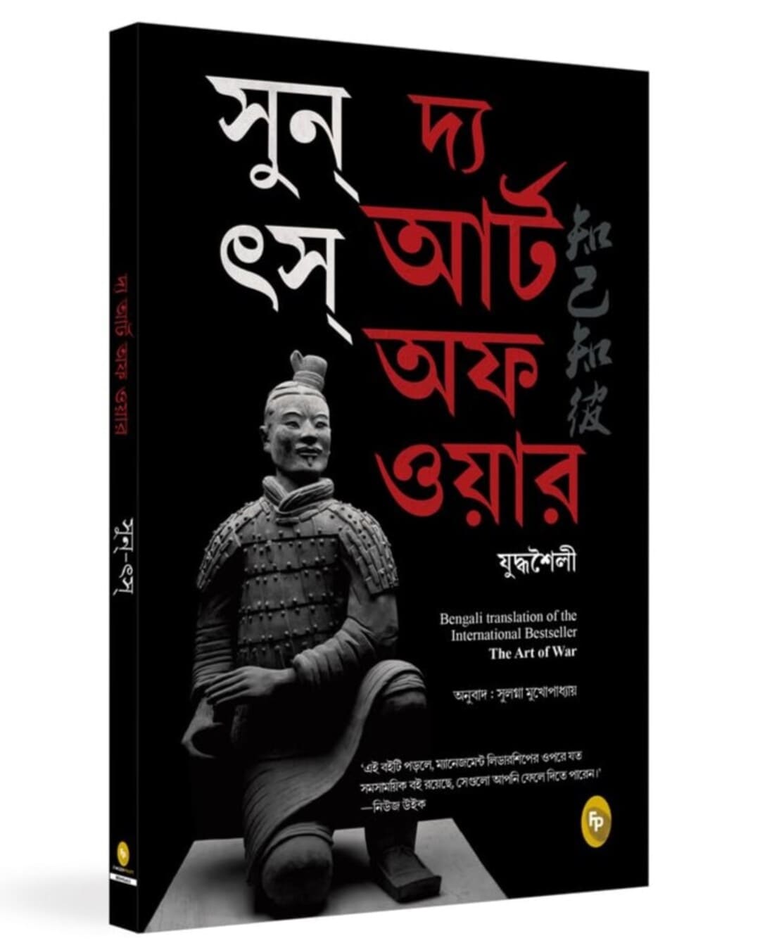 The Art of War (Bengali) by Sun Tzu [Paperback] - versoz.com