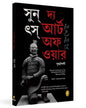 The Art of War (Bengali) by Sun Tzu [Paperback] - versoz.com