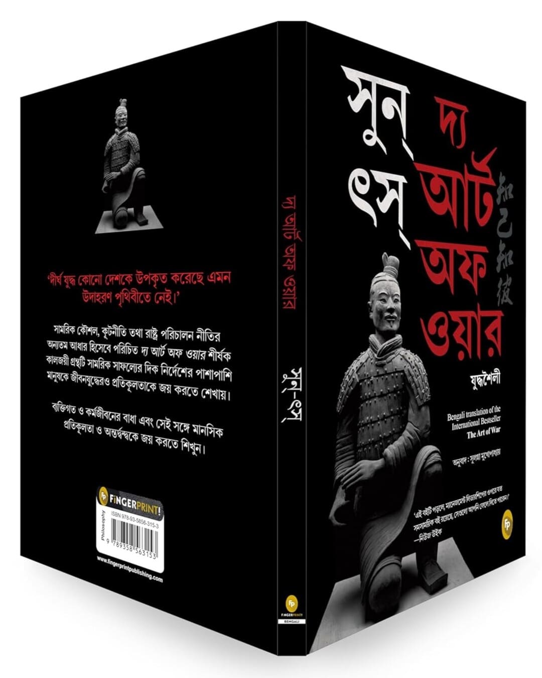 The Art of War (Bengali) by Sun Tzu [Paperback] - versoz.com