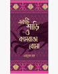Ekti Shari O Kamrang Boma by Obayed Haq [Hardcover] - versoz.com