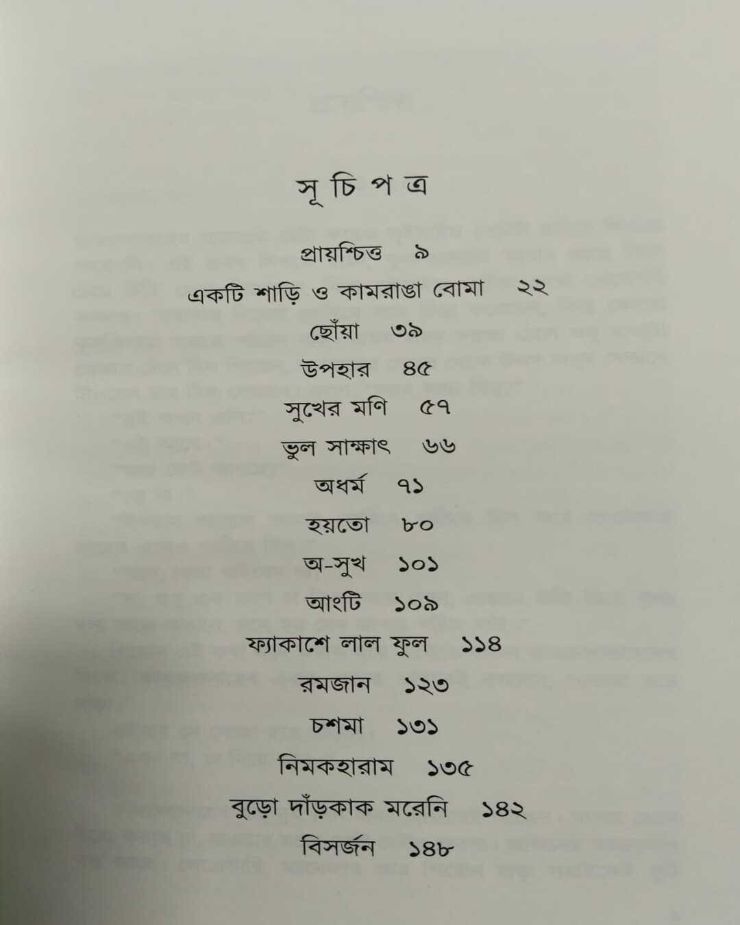 Ekti Shari O Kamrang Boma by Obayed Haq [Hardcover] - versoz.com