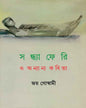 Sandhyaferi O Anyanya Kabita by Joy Goswami [Hardcover] - versoz.com