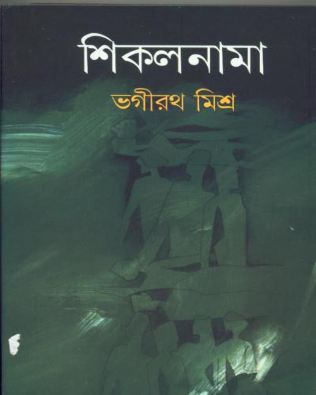 Sikalnama by Bhagirath Mishra [Hardcover] - versoz.com