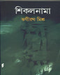 Sikalnama by Bhagirath Mishra [Hardcover]