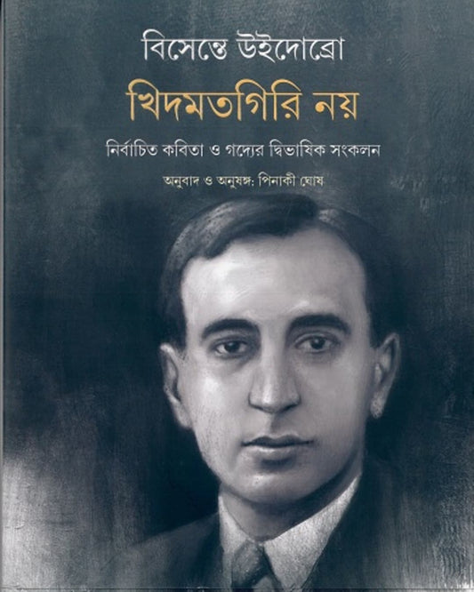 Khidmatgiri Noy by Vicente Huidobro [Hardcover] - versoz.com