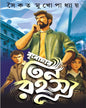 Budhodar Teen Rahasya by Saikat Mukhopadhyay [Hardcover] - versoz.com