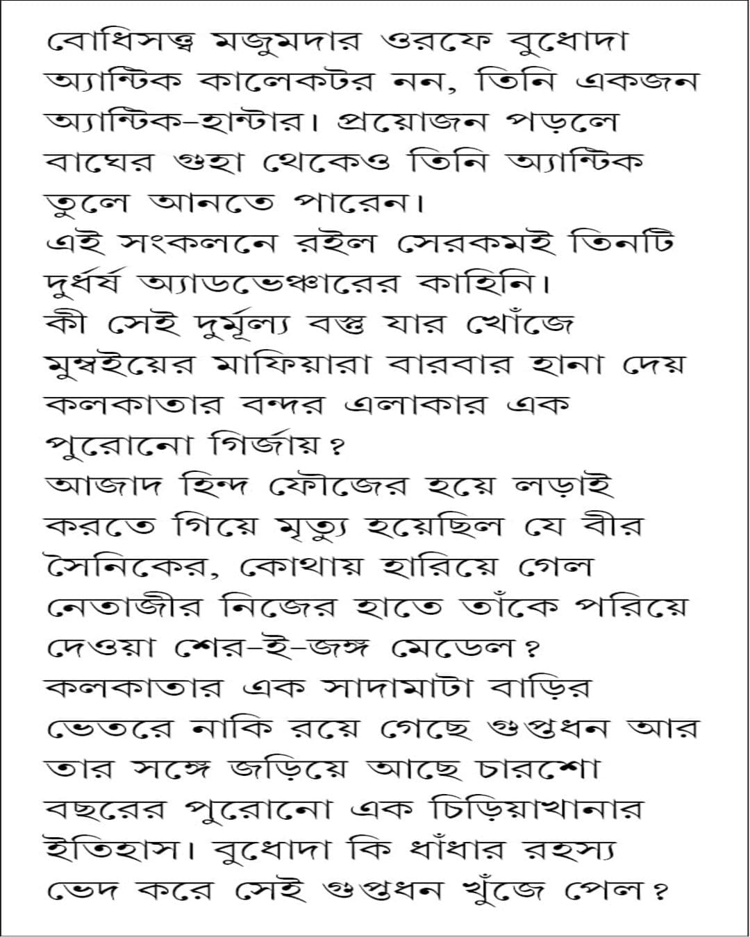 Budhodar Teen Rahasya by Saikat Mukhopadhyay [Hardcover] - versoz.com
