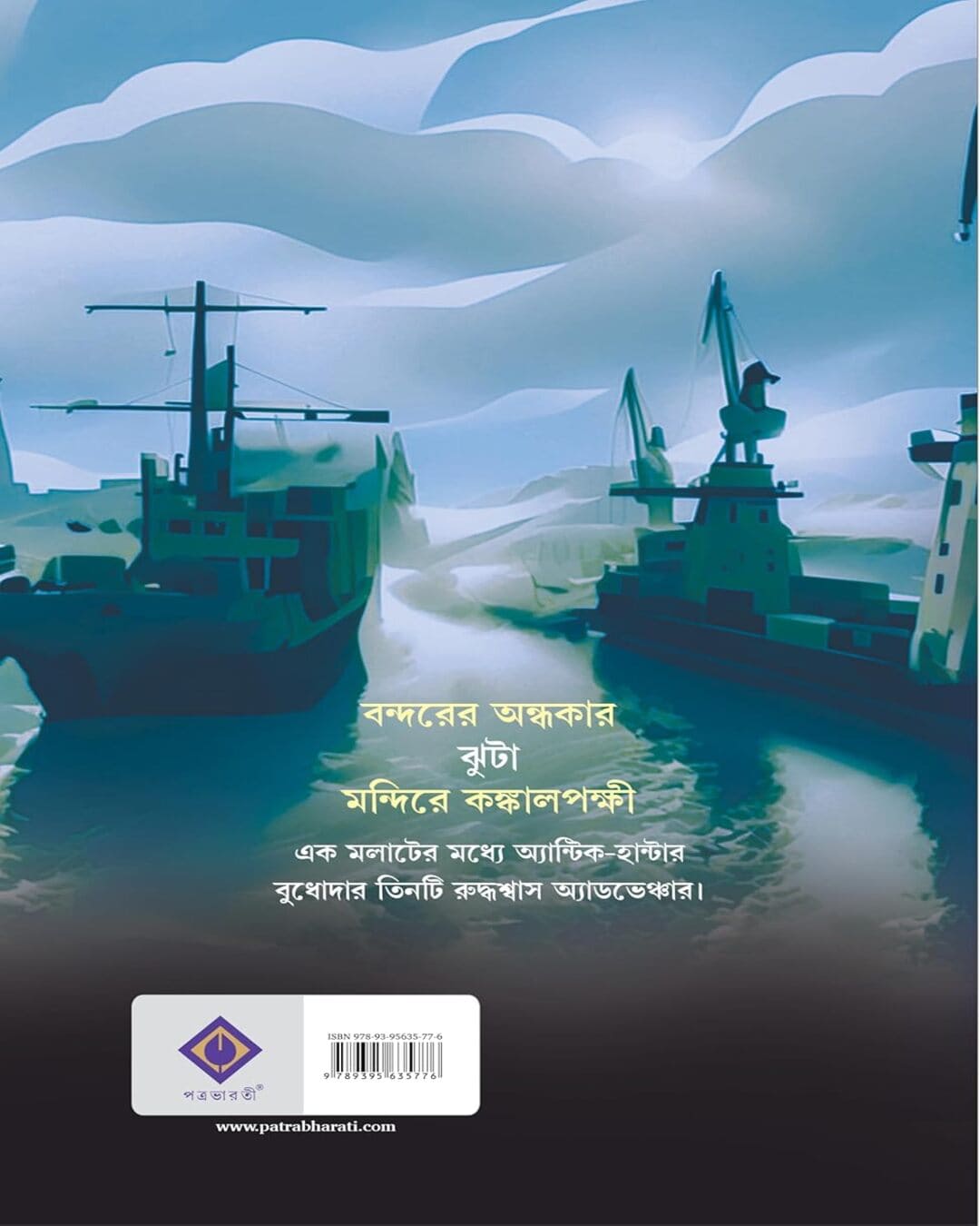 Budhodar Teen Rahasya by Saikat Mukhopadhyay [Hardcover] - versoz.com