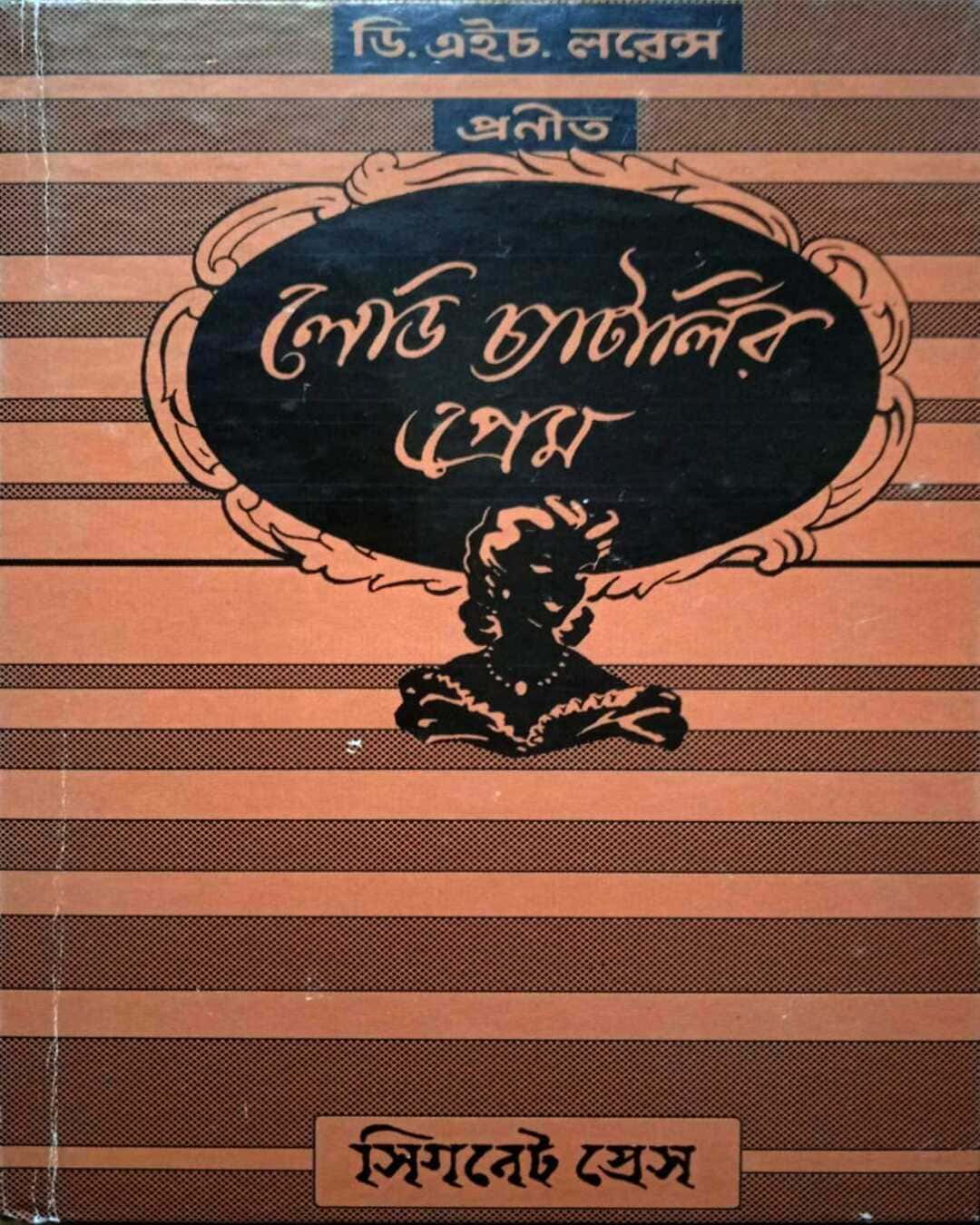 Lady Chatterlyr Prem by Harendra Nath Datta [Hardcover] - versoz.com