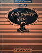 Lady Chatterlyr Prem by Harendra Nath Datta [Hardcover] - versoz.com
