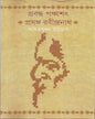 Prabandha Panchashat by Amitrasudan Bhattacharya [Hardcover] - versoz.com
