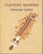 Jatrapather Anandagan by Shoilaja Ranjan Majumdar [Hardcover] - versoz.com