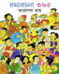 Ramyarachana 365 by Tarapada Ray [Hardcover] - versoz.com