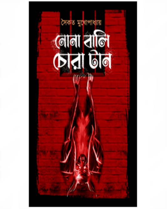 Nona Bali Chora Taan by Saikat Mukhopadhyay [Hardcover] - versoz.com