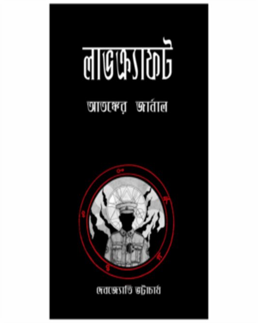Lovecraft - Atangker Journal by Debjyoti Bhattacharyya [Paperback] - versoz.com