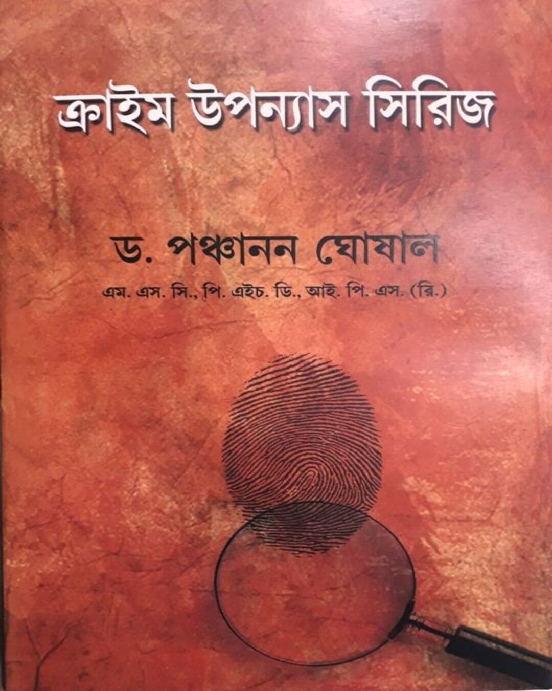 CRIME UPANYAS SERIES by Panchanan Ghosal [Hardcover] - versoz.com