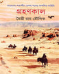 Grahankal by Moitri Ray Moulik [Hardcover] - versoz.com
