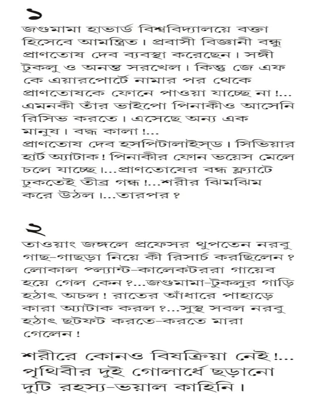 Bhoyer Aarale Bhoy by Tridib Kumar Chattopadhyay [Hardcover] - versoz.com
