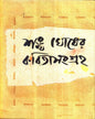 Kabitasangraha (Vol 2) by Sankha Ghosh [Hardcover] - versoz.com