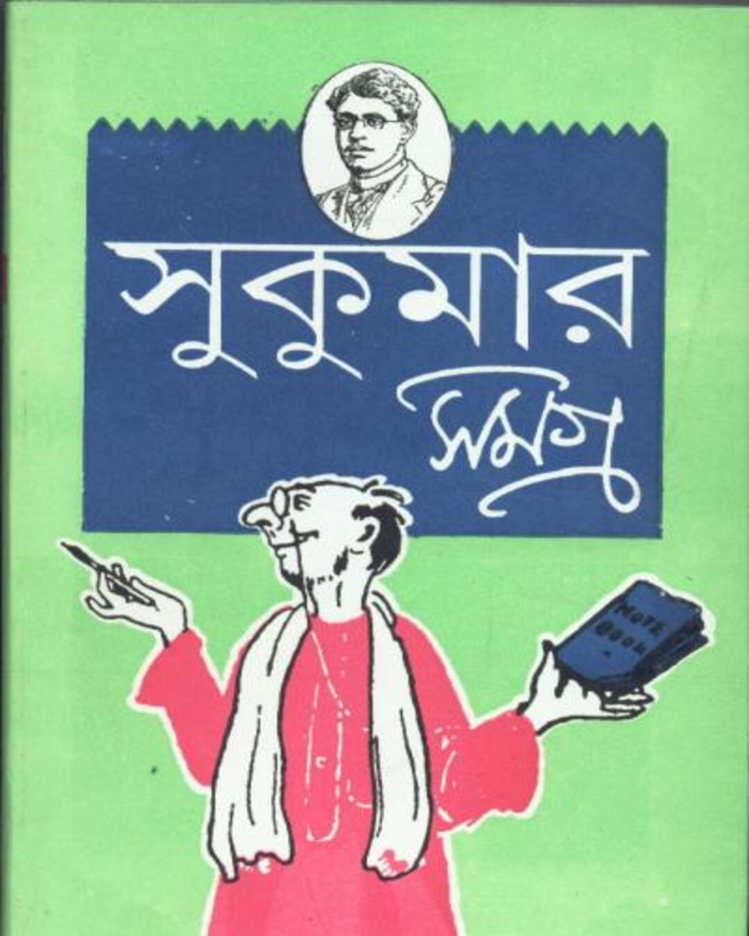 Sukumar Samagra [Hardcover] - versoz.com