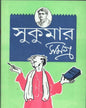 Sukumar Samagra [Hardcover] - versoz.com