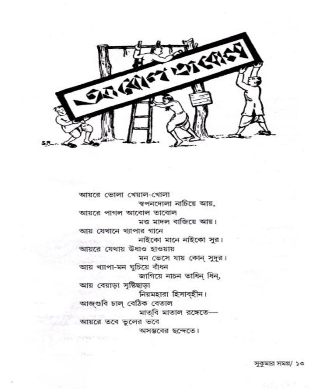 Sukumar Samagra [Hardcover] - versoz.com