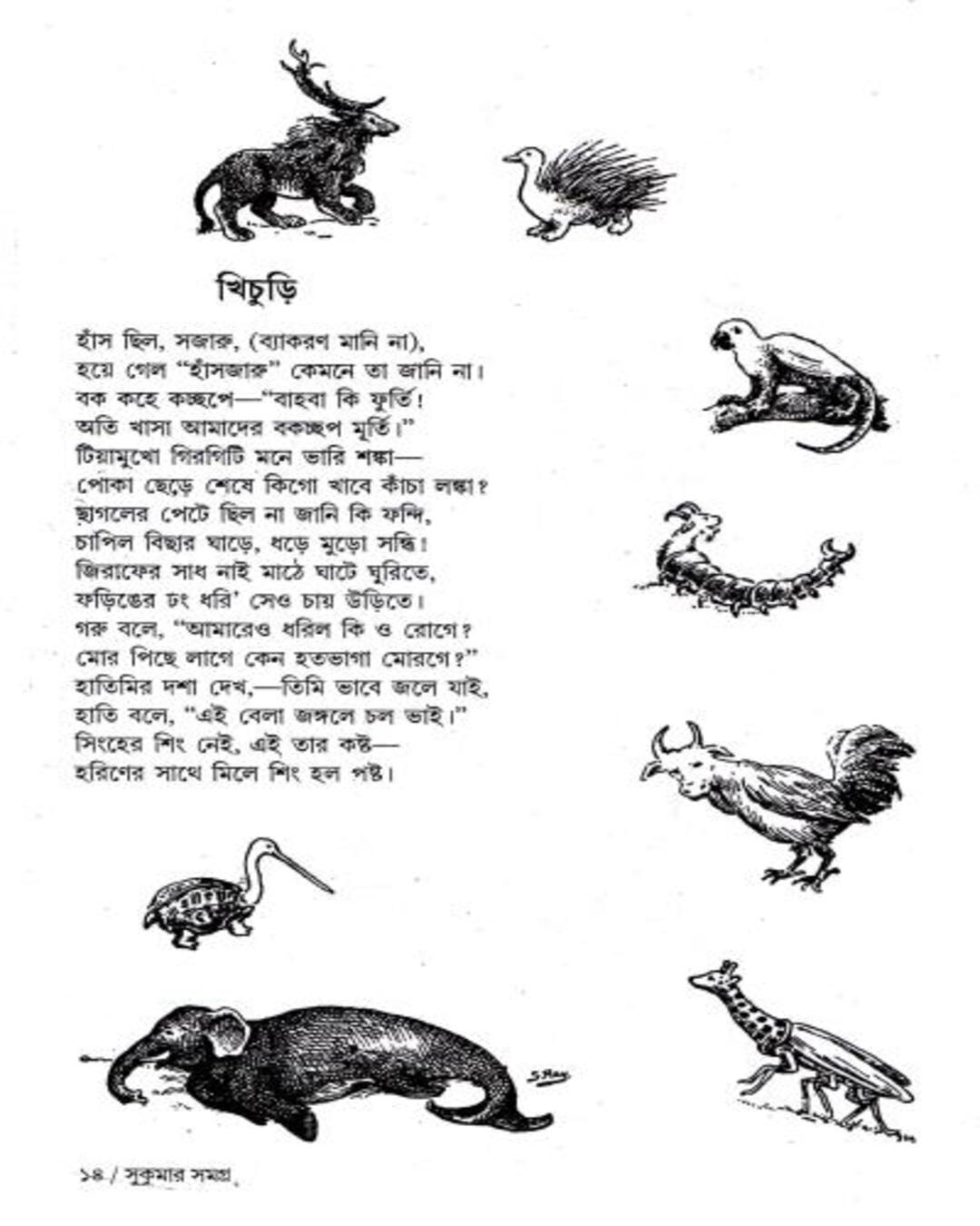 Sukumar Samagra [Hardcover] - versoz.com