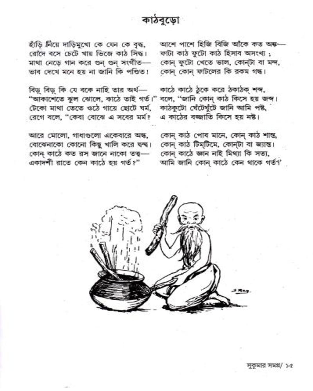 Sukumar Samagra [Hardcover] - versoz.com