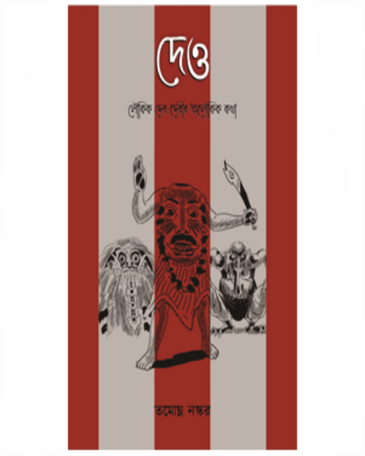 Deo by Tamaghna Naskar [Paperback] - versoz.com