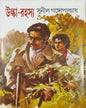 Ulka Rahasya by Sunil Gangopadhyay [Hardcover] - versoz.com