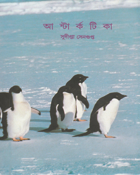 Antarctica by Sudipta Sengupta [Hardcover] - versoz.com