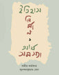 Itihas Nirman O Arya Samasya by Samir Karmakar , Sunandan Kumar Sen [Hardcover] - versoz.com