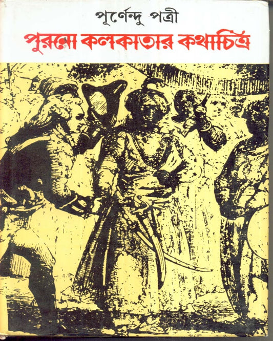 Purano Kolkatar Kathachitra by Purnendu Pattrea [Hardcover] - versoz.com