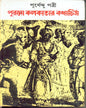 Purano Kolkatar Kathachitra by Purnendu Pattrea [Hardcover] - versoz.com