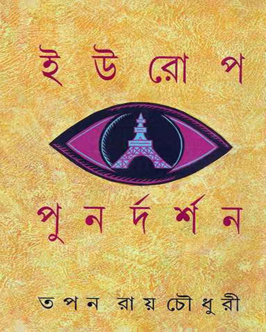 Europe Punardarshan by Tapan Ray Choudhuri [Hardcover] - versoz.com