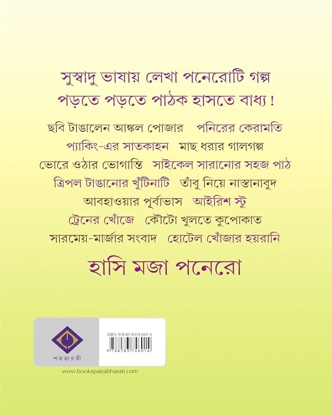 Hasi Moja Ponero by Jerome K Jerome [Hardcover] - versoz.com