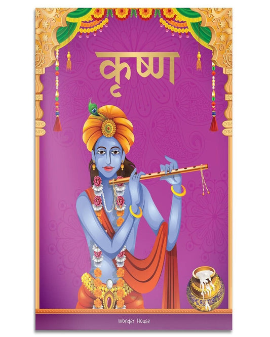 Krishna: Illustrated Story Book For Children in Hindi by Wonder House Books [Paperback] - versoz.com