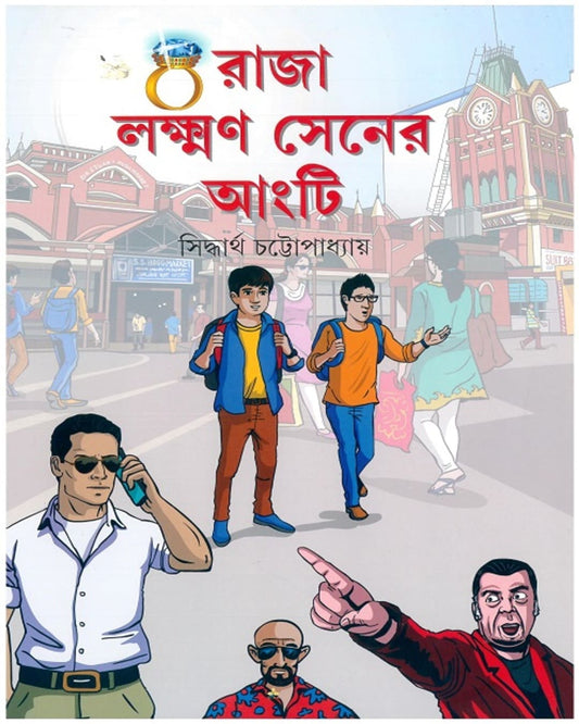 Raja Lakshman Sener Angti by Siddhartha Chattopadhyay [Paperback] - versoz.com