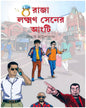 Raja Lakshman Sener Angti by Siddhartha Chattopadhyay [Paperback] - versoz.com