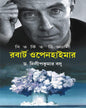 Bitorkito Bigyani : Robert Oppenheimer by Dr. Dilip Kumar Basu [Hardcover] - versoz.com