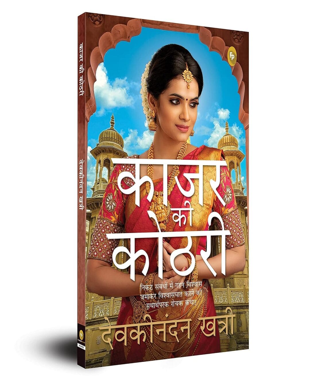 Kajar Ki Kothri (Hindi) by Devakinandan Khatri [Paperback] - versoz.com