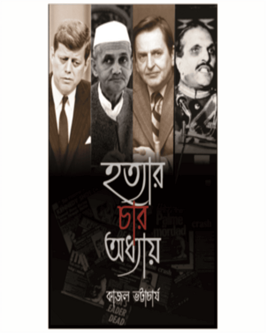 Hatyar Char Adhyay by Kajal Bhattacharya [Hardcover] - versoz.com