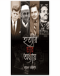 Hatyar Char Adhyay by Kajal Bhattacharya [Hardcover] - versoz.com