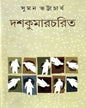 Dasakumaracarita by Suman Bhattacharya [Hardcover] - versoz.com