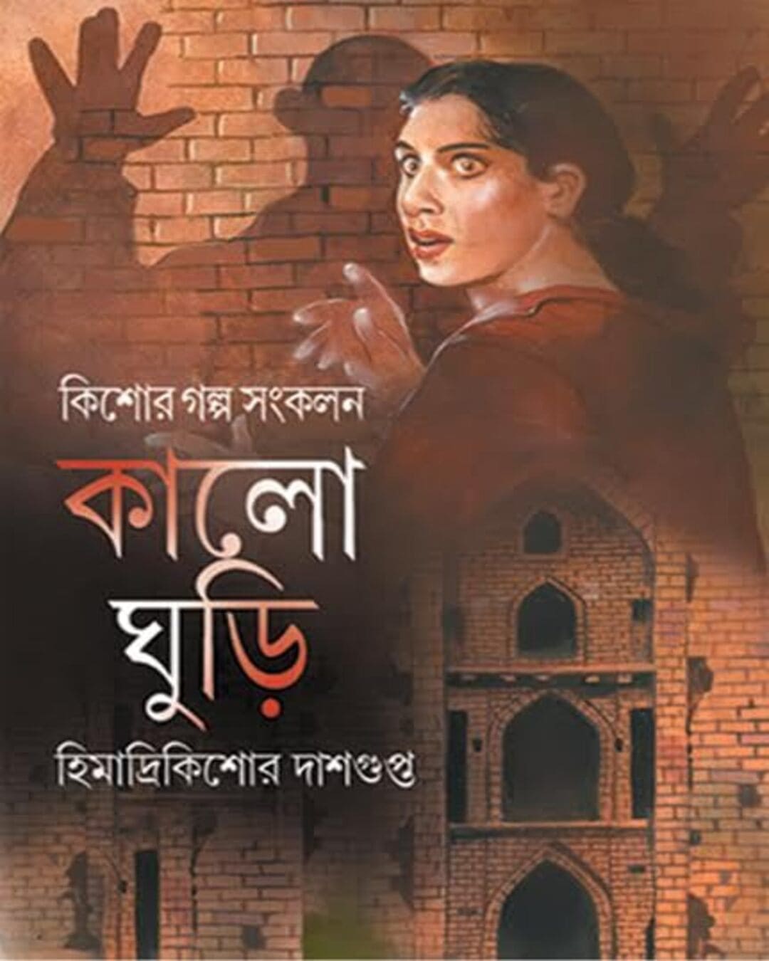 Kalo Ghuri by Himadri Kidhore Dasgupta [Hardcover] - versoz.com
