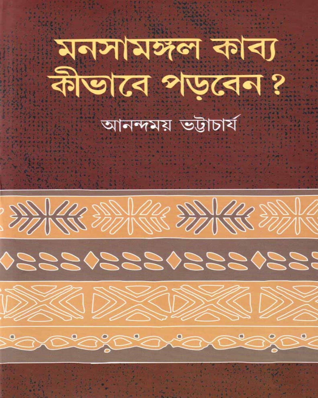 Manosamangal Kabya , Kibhabe Porben? by Anandamoy Bhattacharya [Hardcover] - versoz.com
