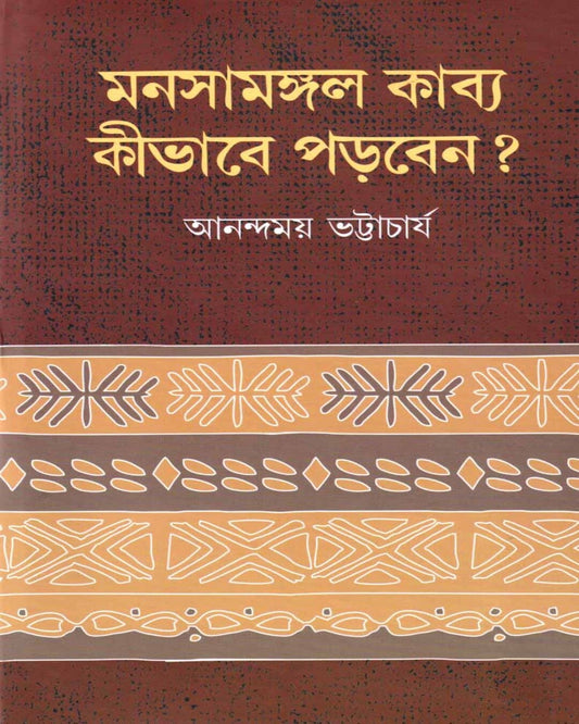Manosamangal Kabya , Kibhabe Porben? by Anandamoy Bhattacharya [Hardcover] - versoz.com